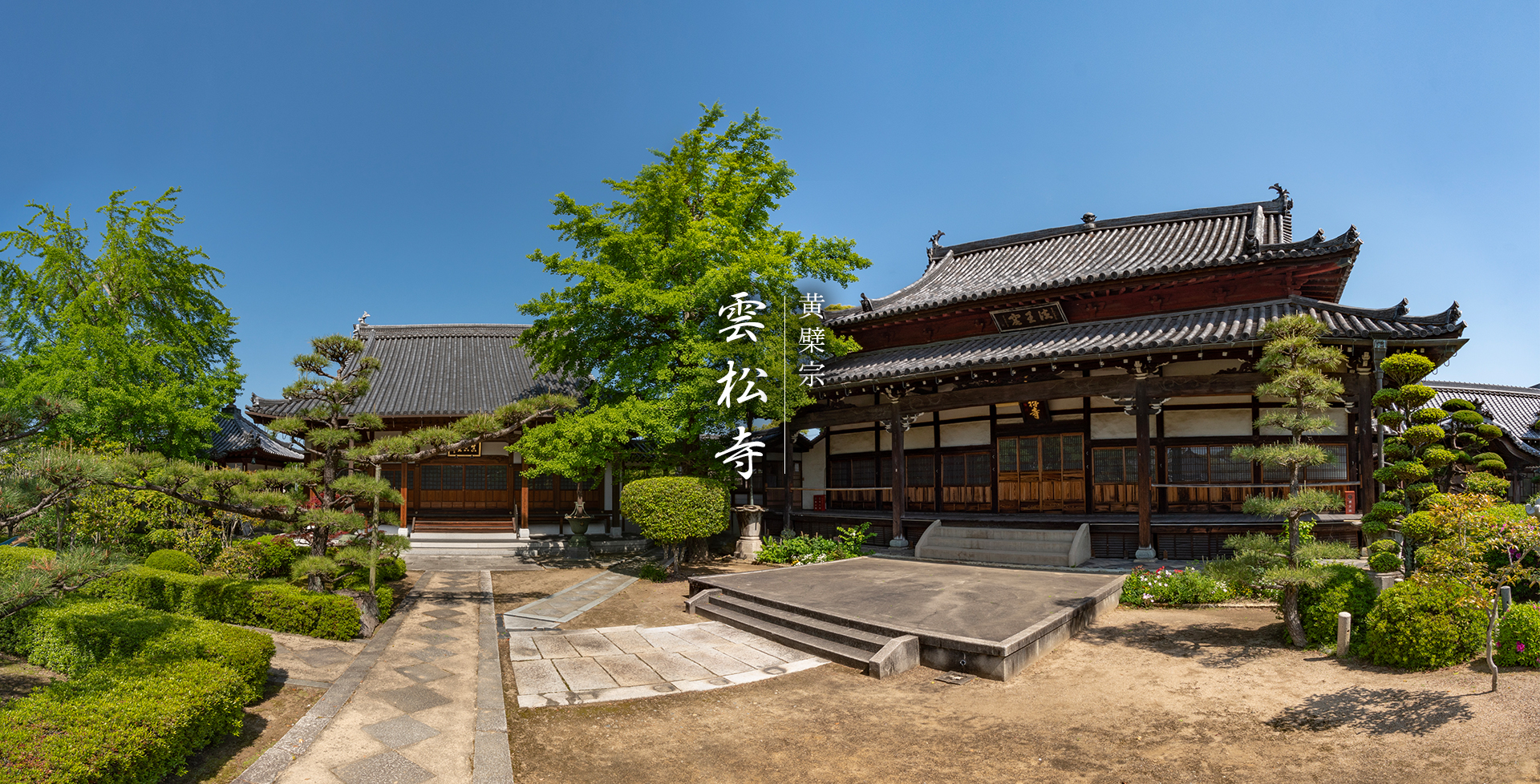  雲松寺